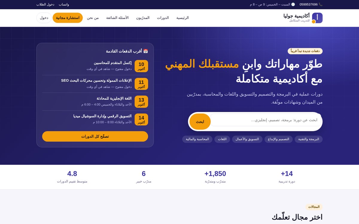 أكاديمية تدريب