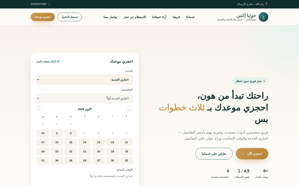 نظام حجز مواعيد عام