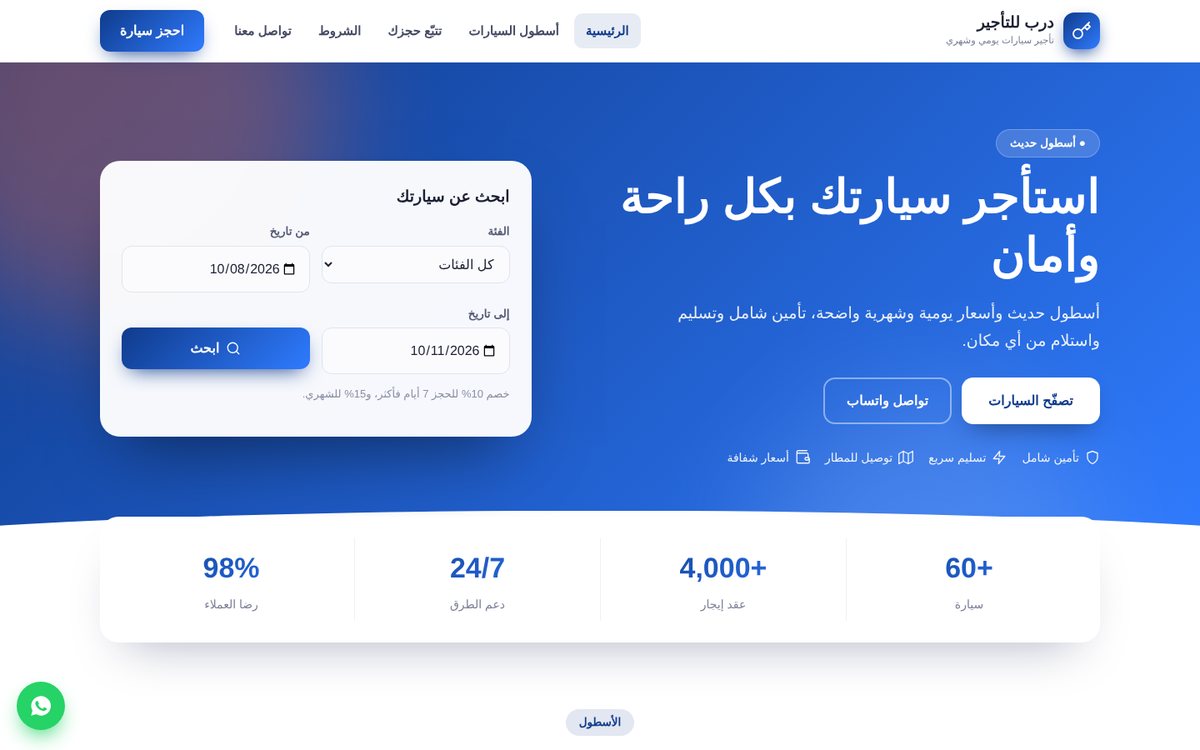تأجير سيارات