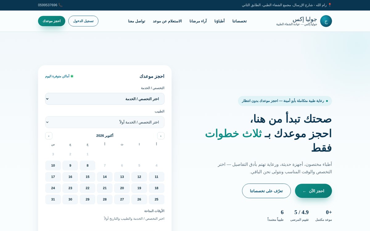 عيادة طبية متكاملة