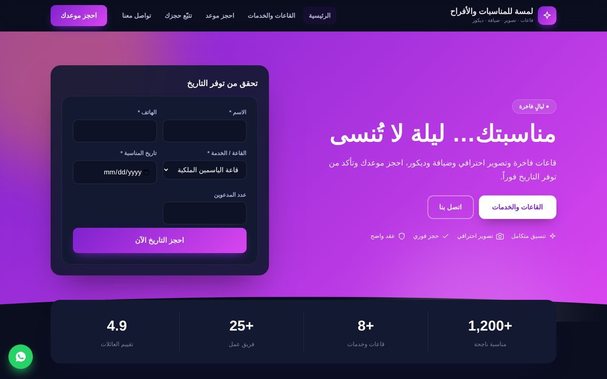 قاعات أفراح ومناسبات وتصوير