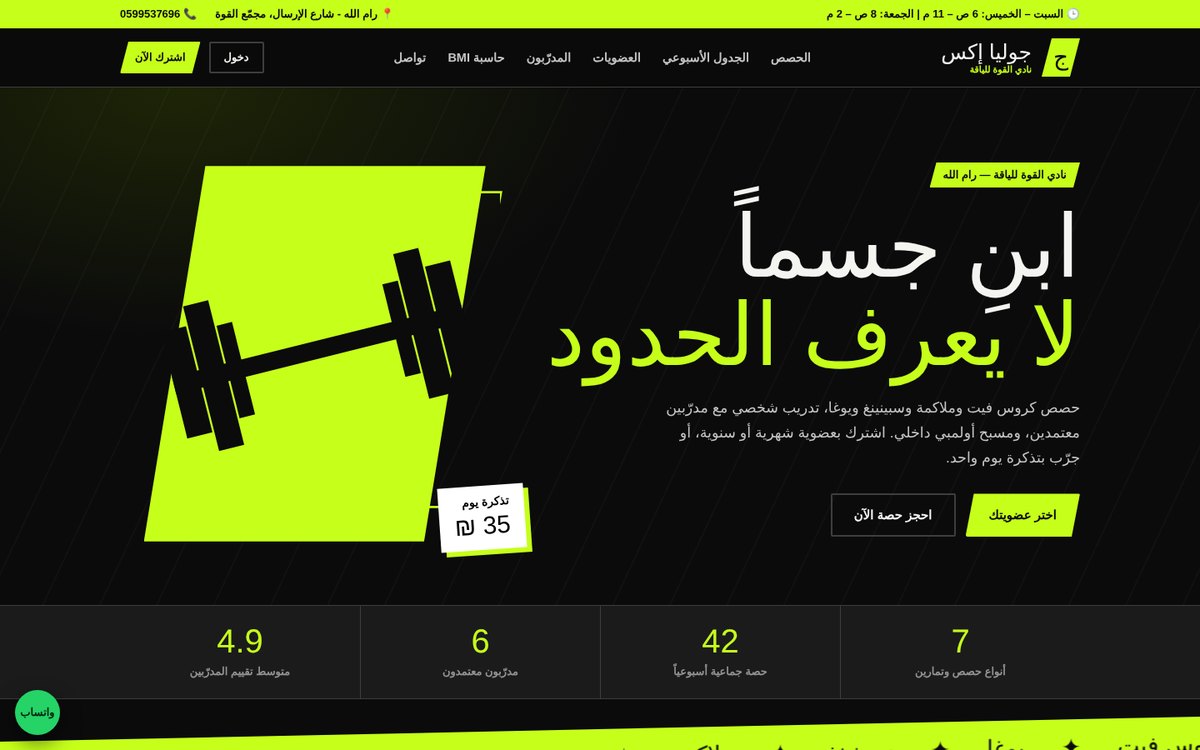نادي رياضي ولياقة