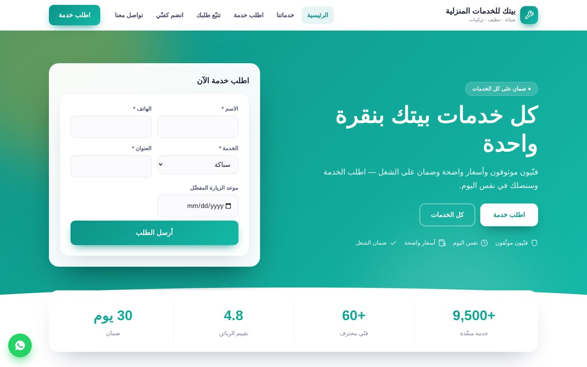 خدمات منزلية وصيانة