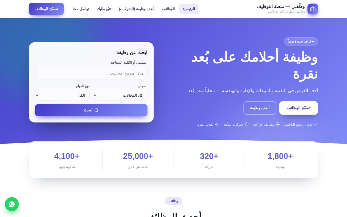 منصة توظيف