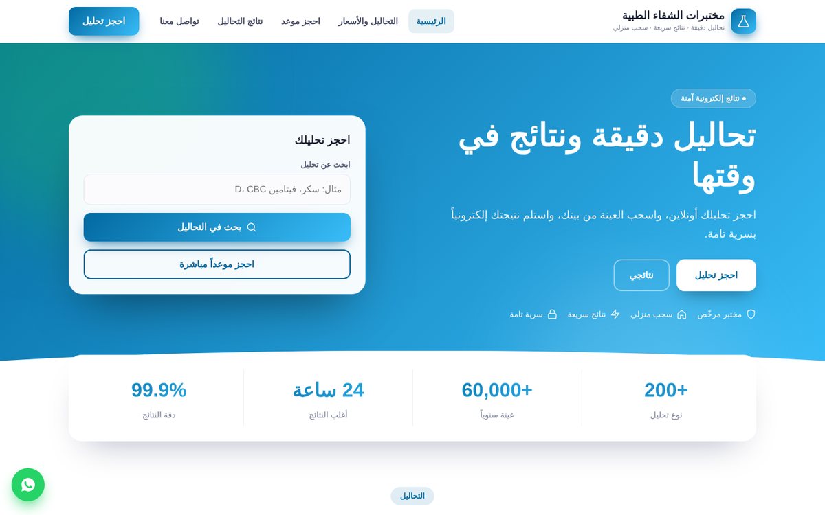 مختبر تحاليل طبية