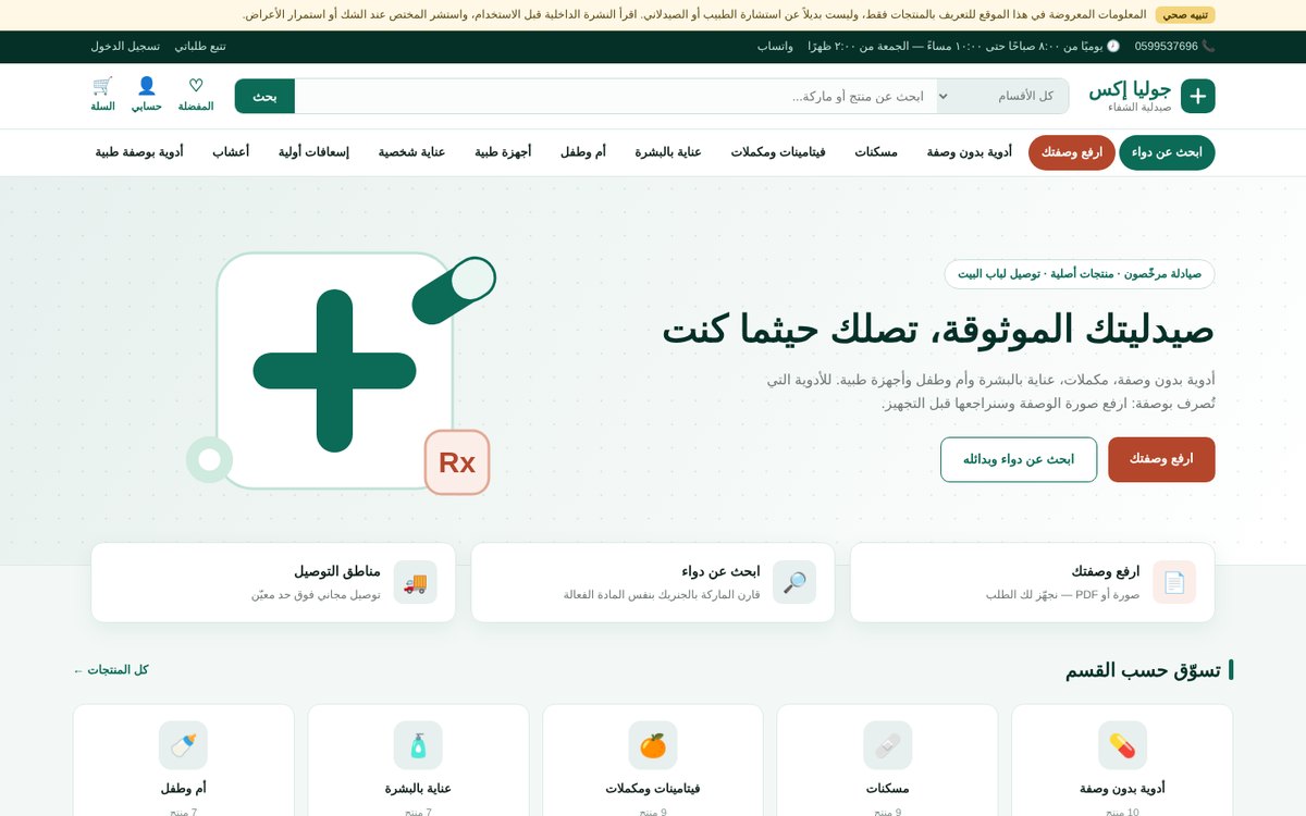 صيدلية أونلاين