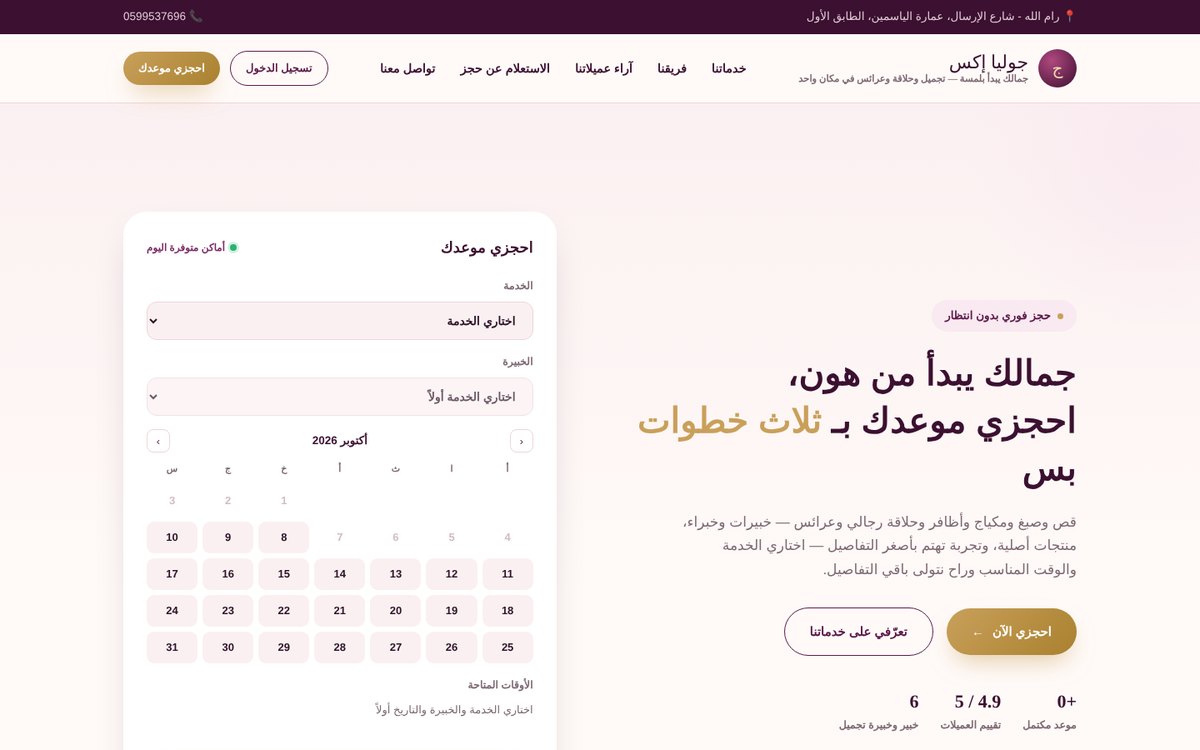 صالون تجميل وحلاقة
