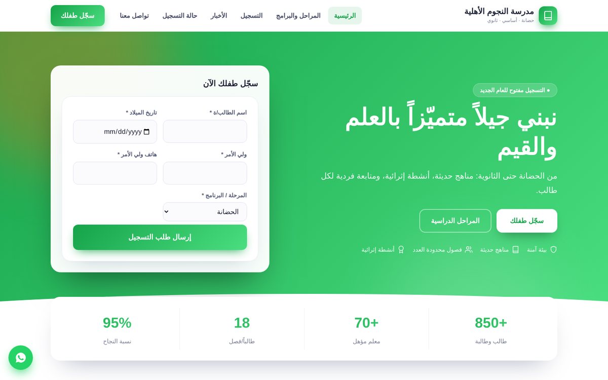 مدرسة وحضانة