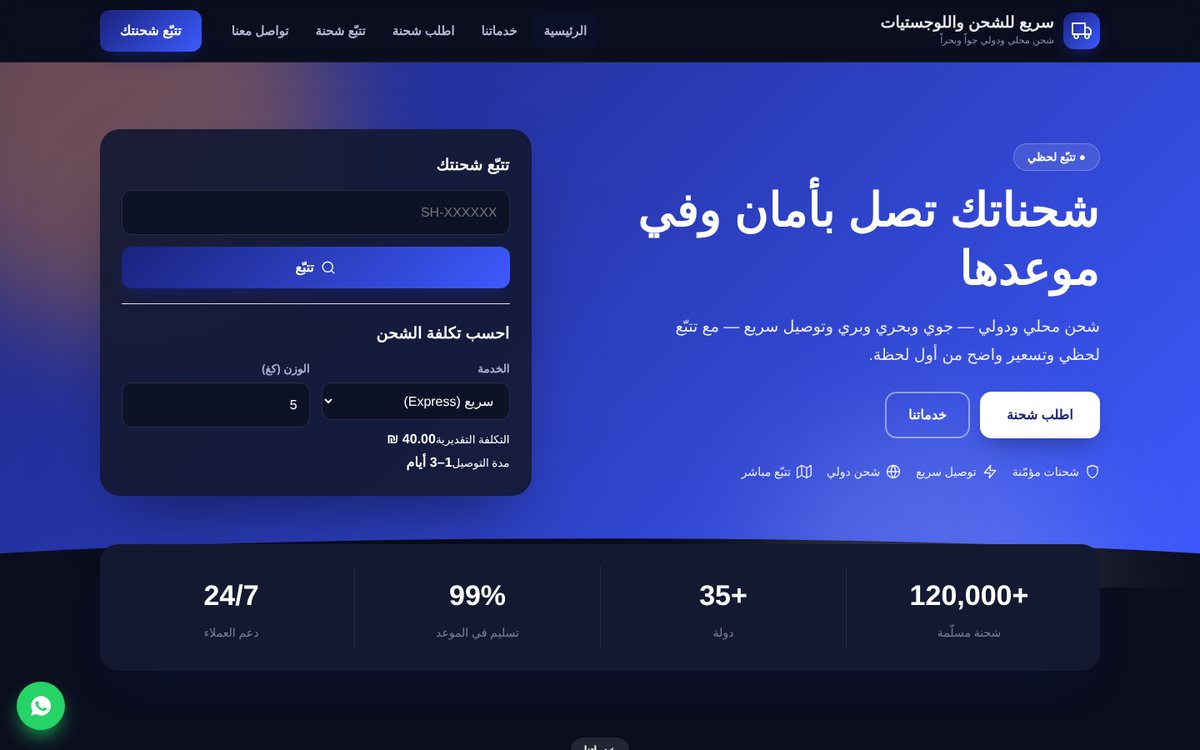 شركة شحن ولوجستيات