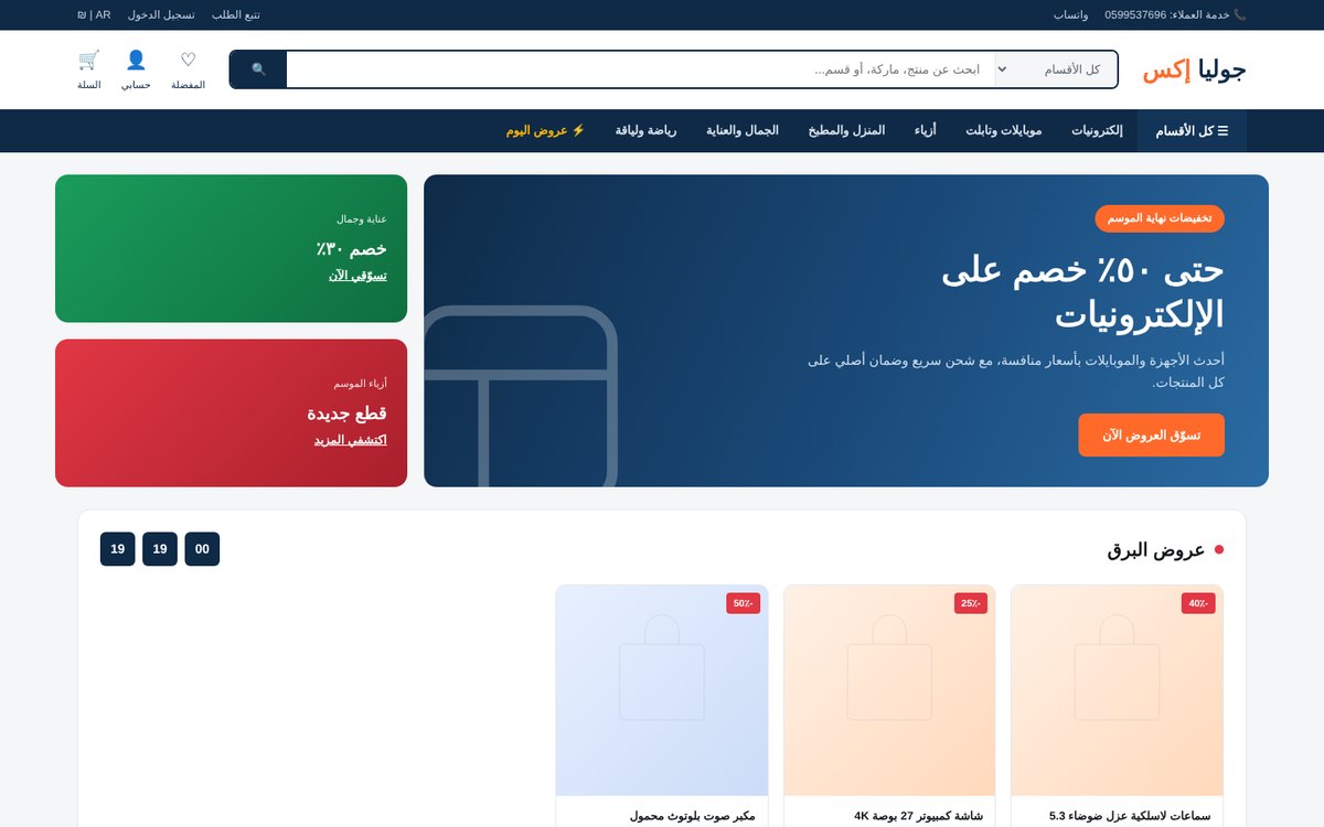 متجر إلكتروني عام