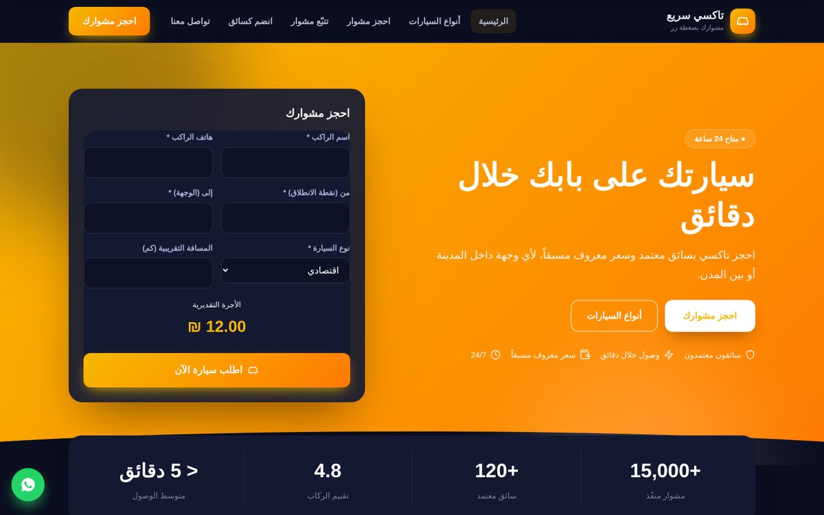 شركة تاكسي وتوصيل