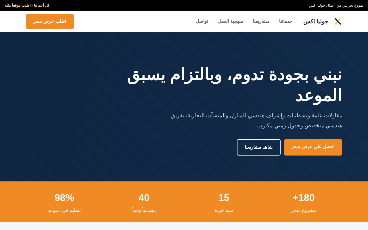 موقع شركة مقاولات