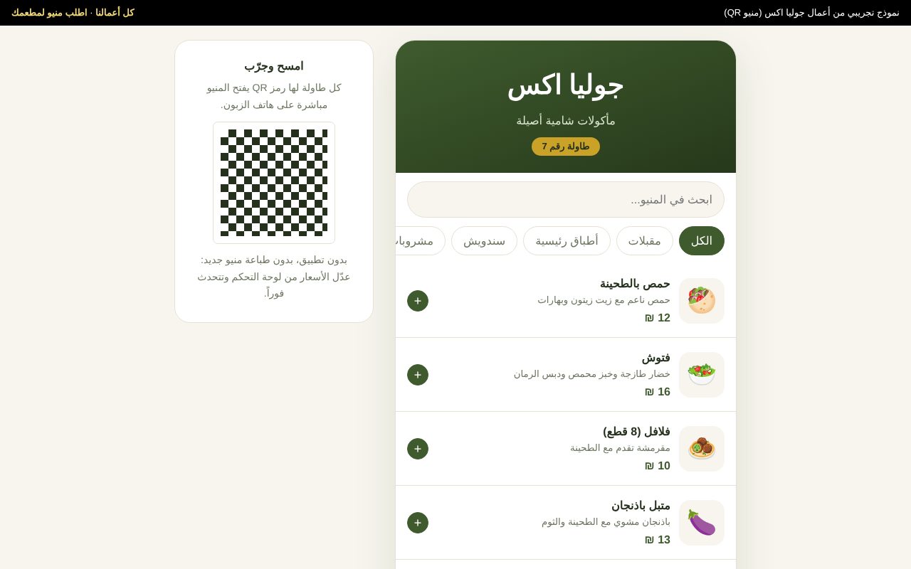 منيو كيو آر لمطعم