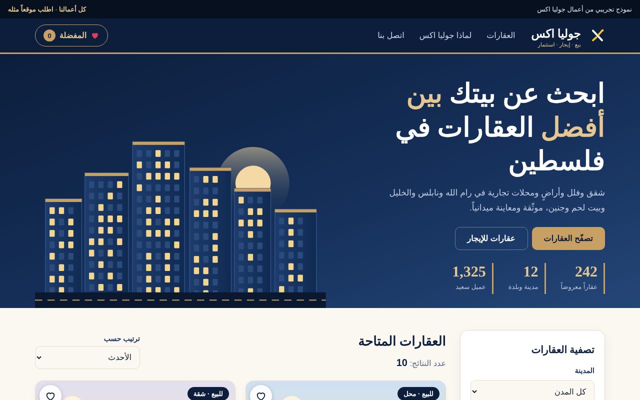 موقع عقارات