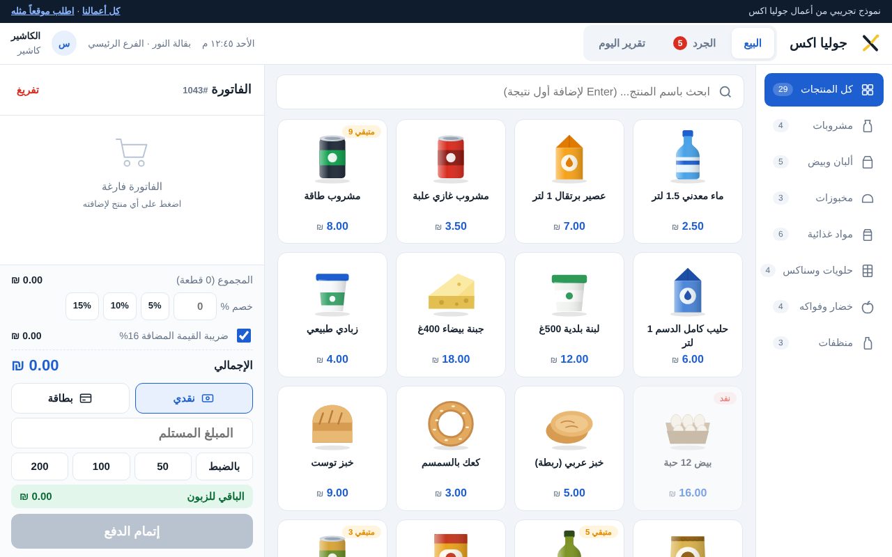 نظام نقطة بيع وجرد
