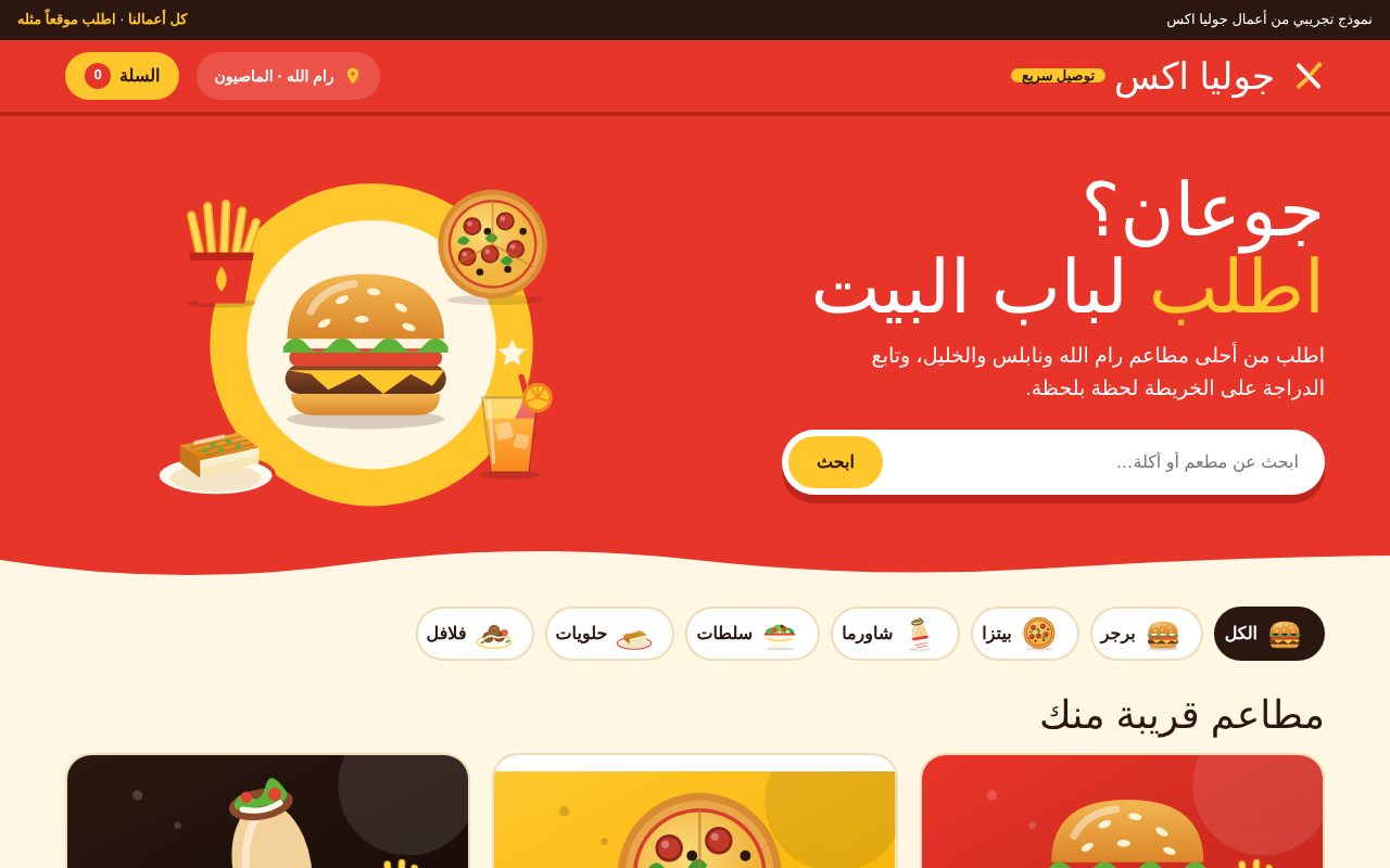 تطبيق توصيل طلبات