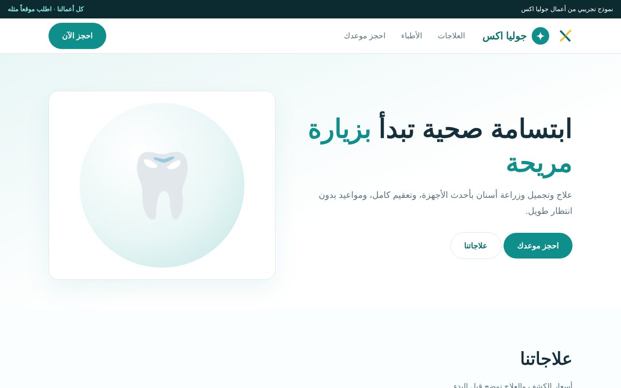 موقع عيادة أسنان