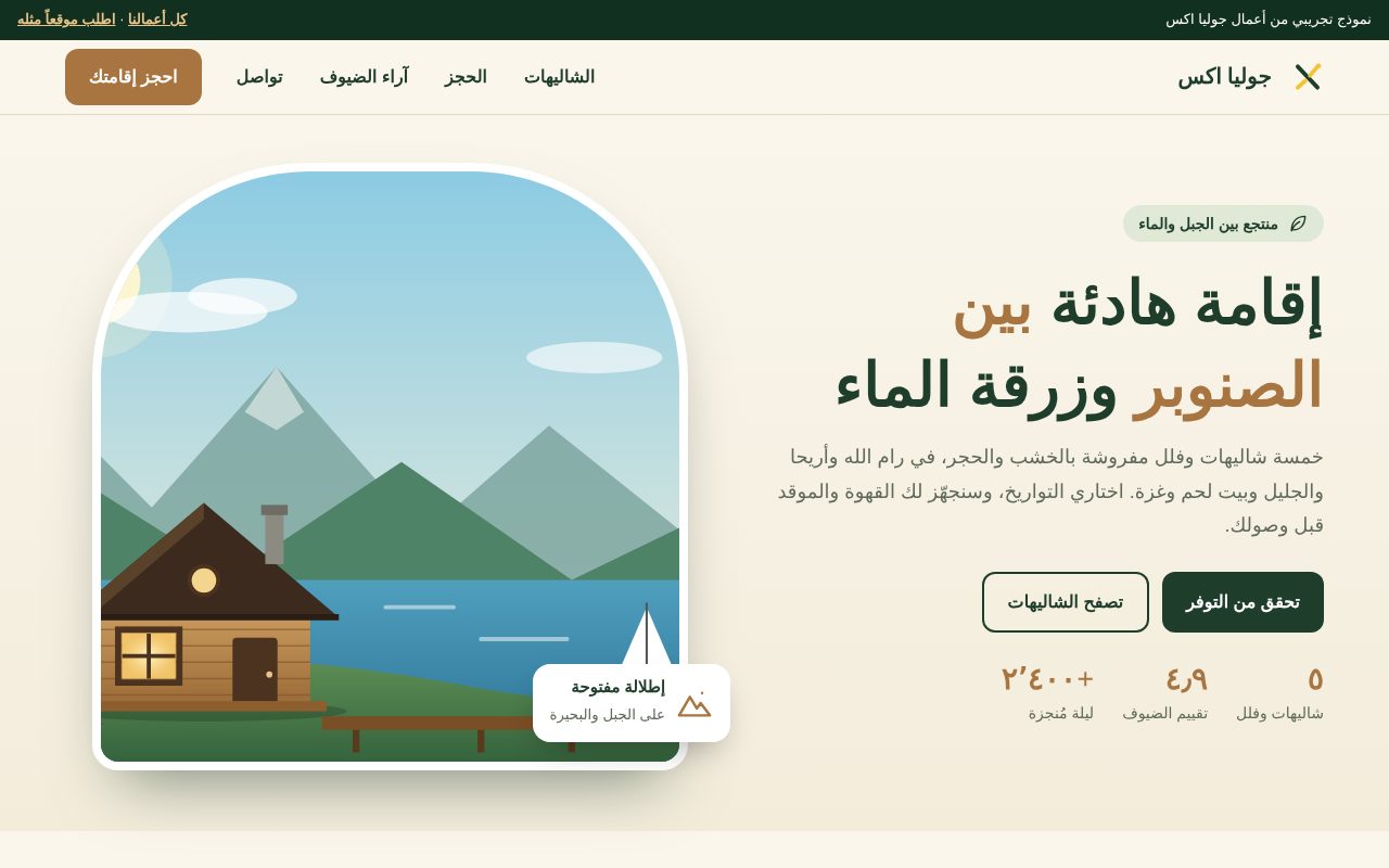 موقع حجز شاليهات وفنادق