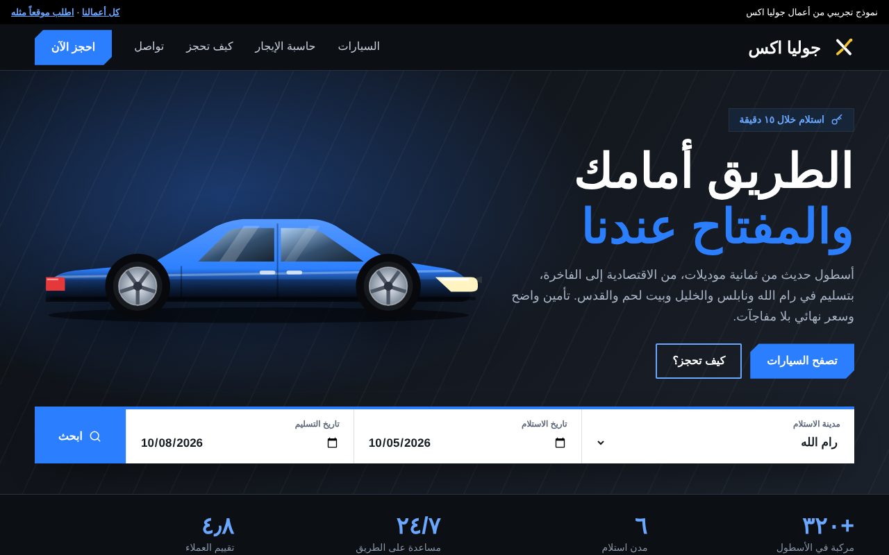 موقع تأجير سيارات