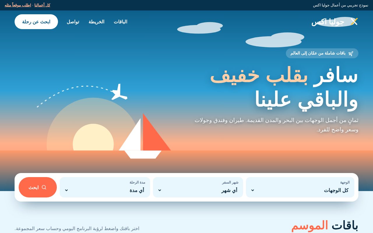 موقع مكتب سياحة وسفر