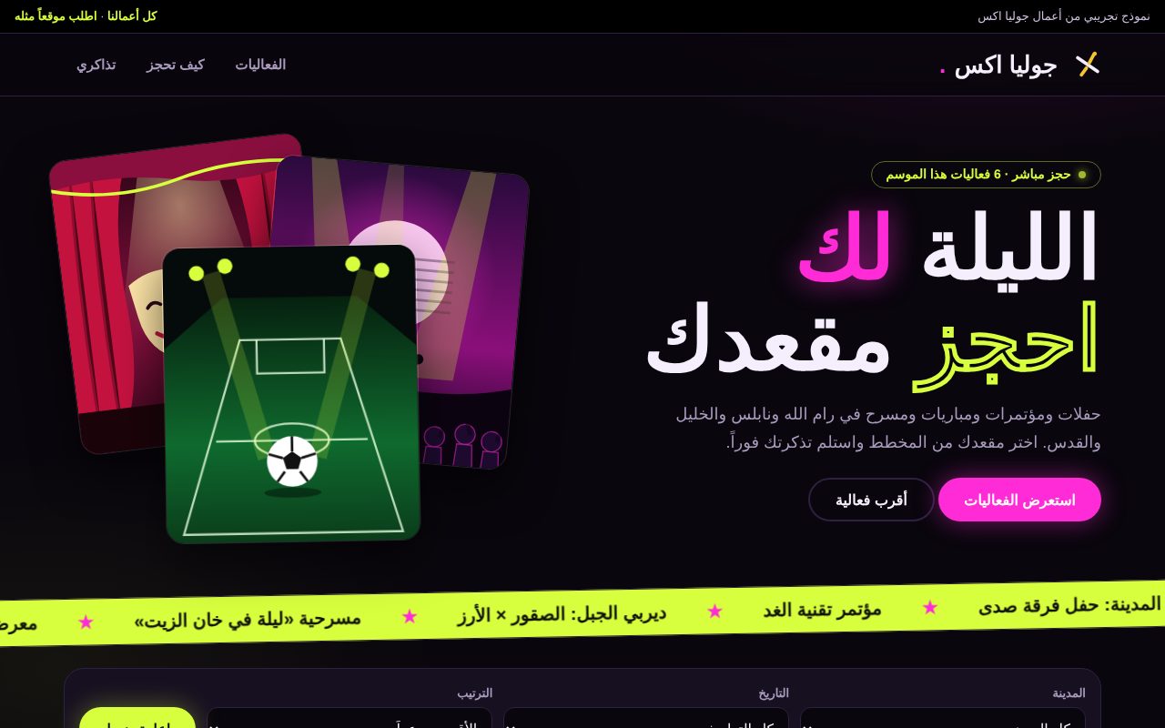 موقع فعاليات وتذاكر