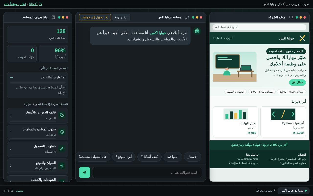 مساعد ذكاء اصطناعي لموقع