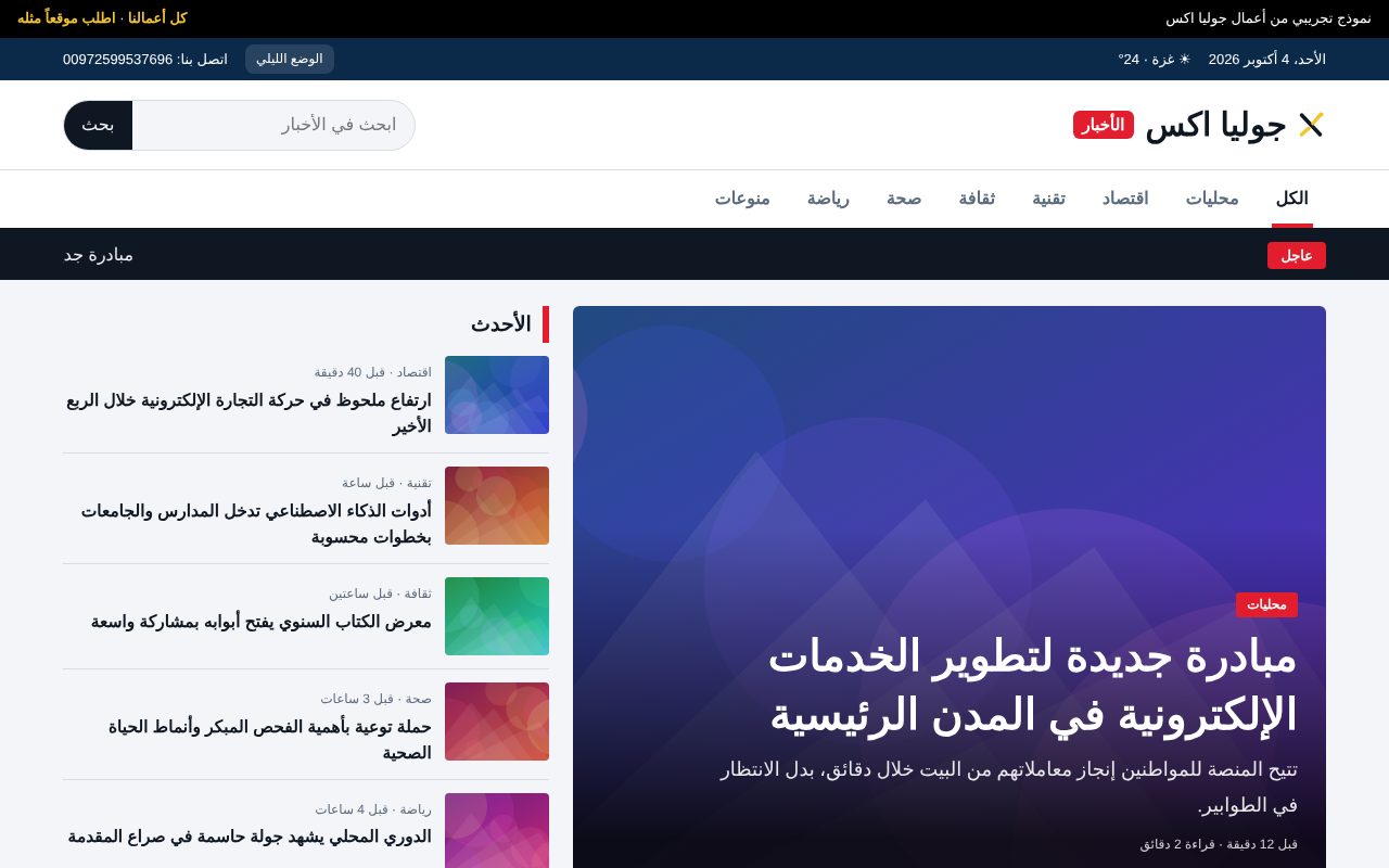 موقع أخباري احترافي