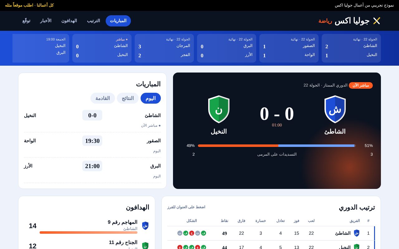 موقع رياضي مباشر