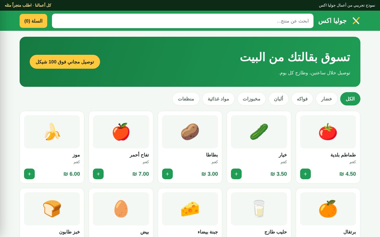 سوبرماركت أونلاين