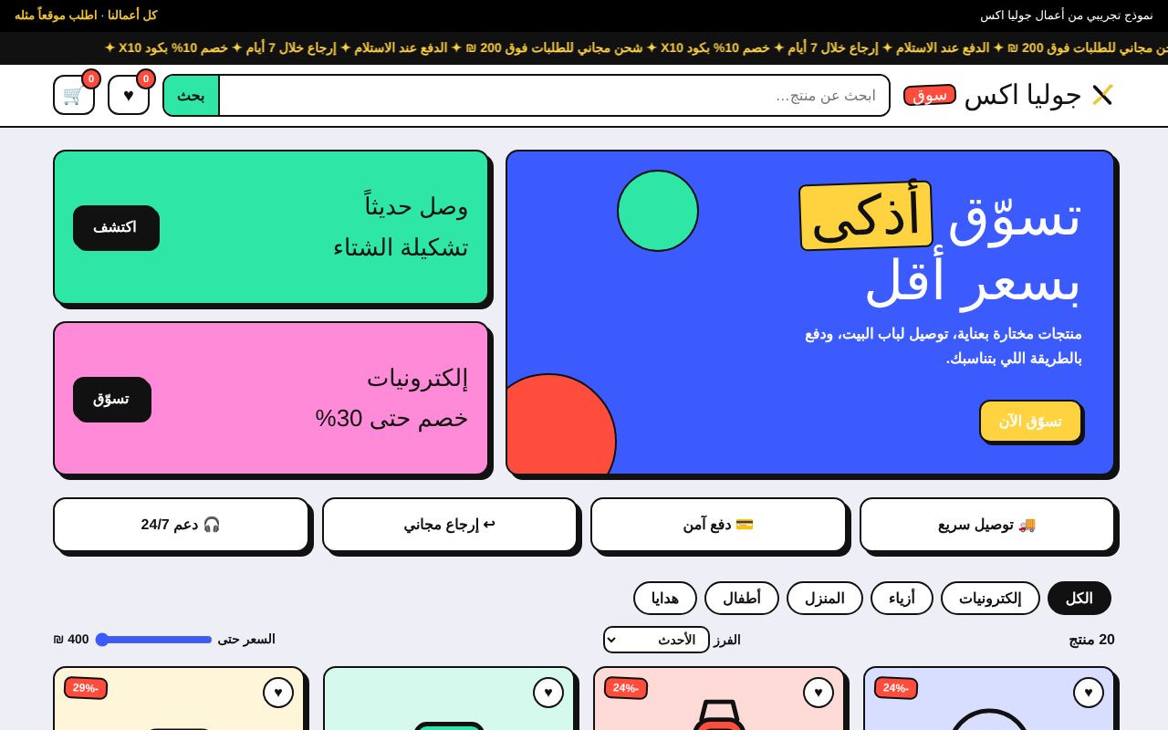 متجر إلكتروني مميز