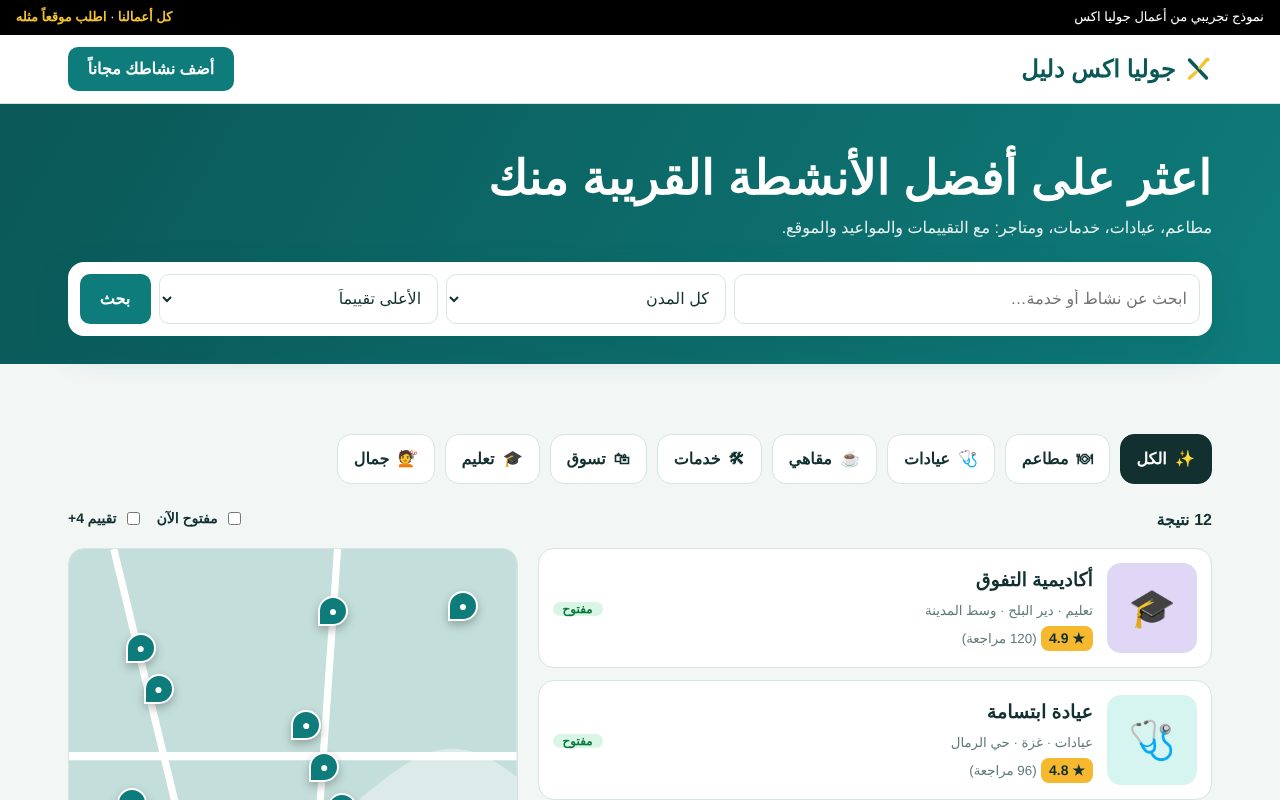 دليل أنشطة تجارية