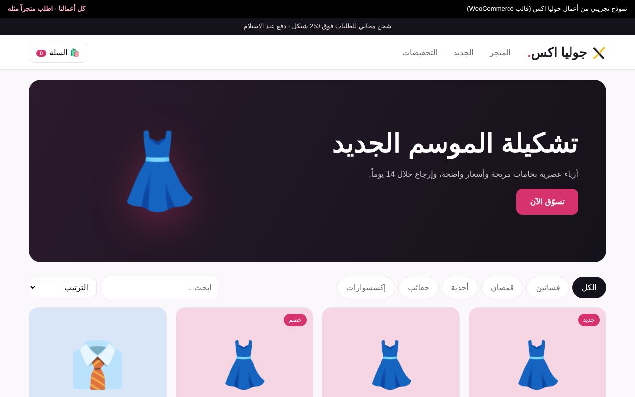 متجر أزياء ووكومرس