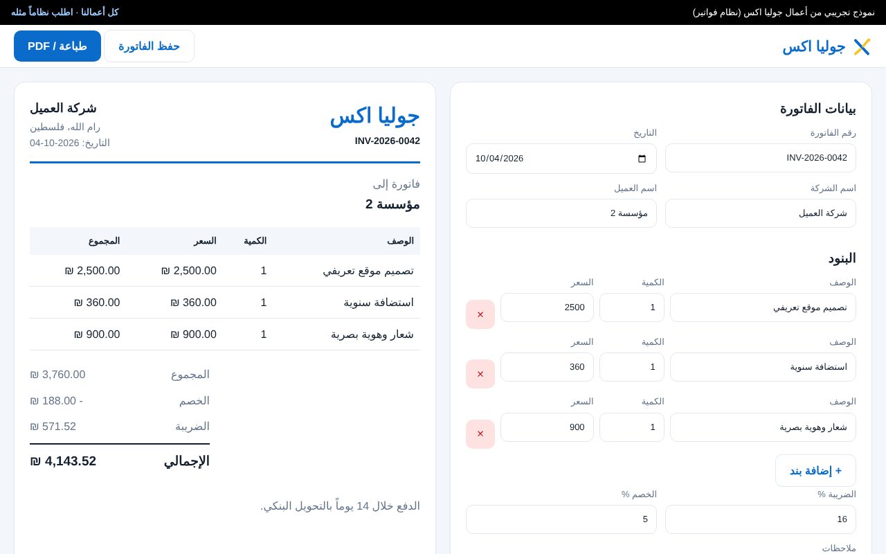 نظام فواتير