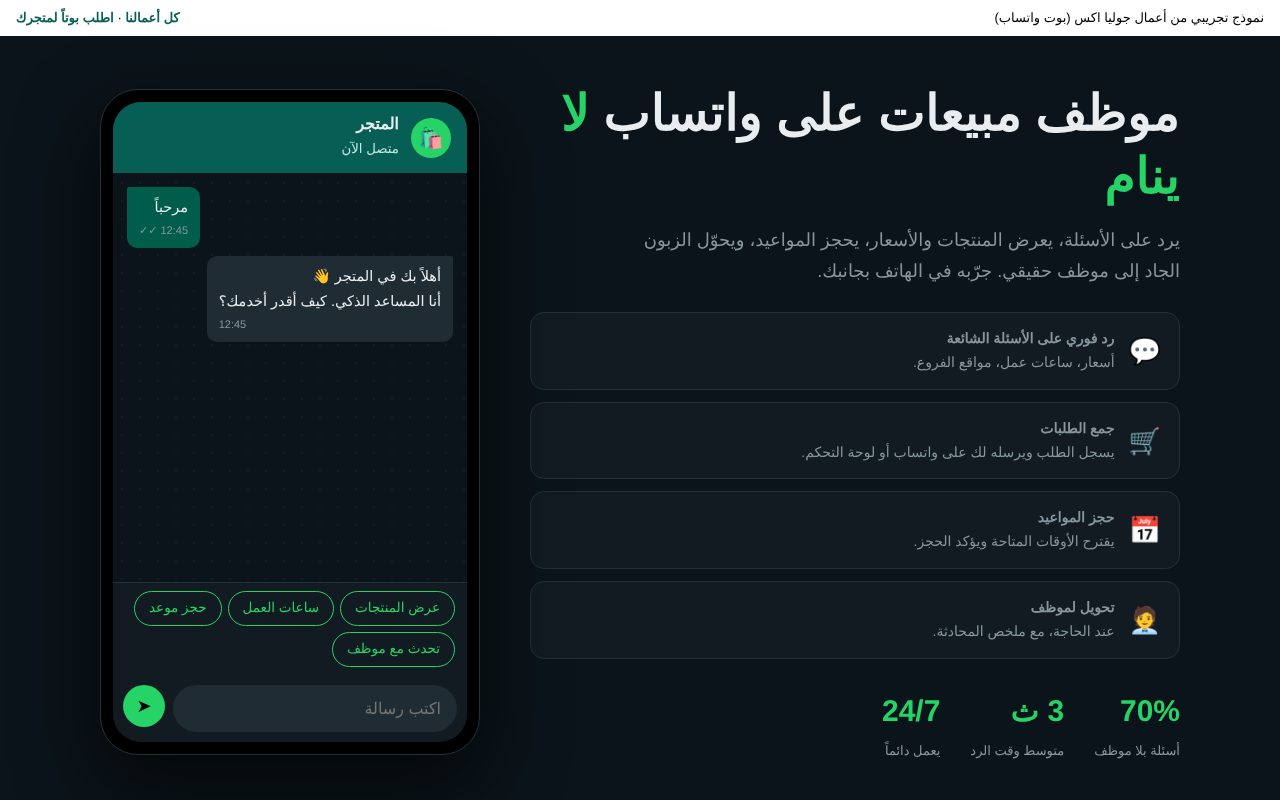 بوت واتساب للمبيعات