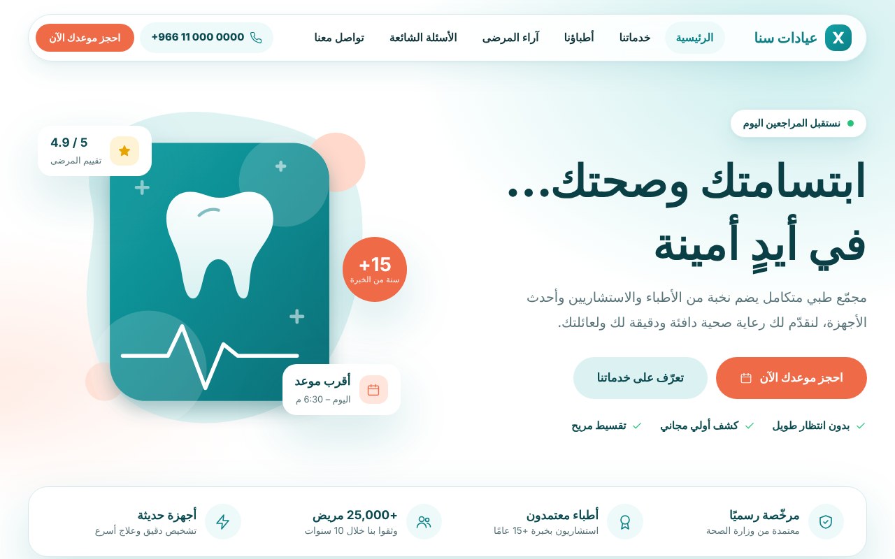 قالب ووردبريس لعيادة أو مركز طبي