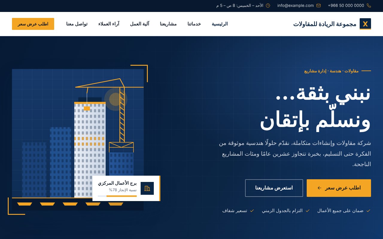 قالب ووردبريس لشركات ومقاولات
