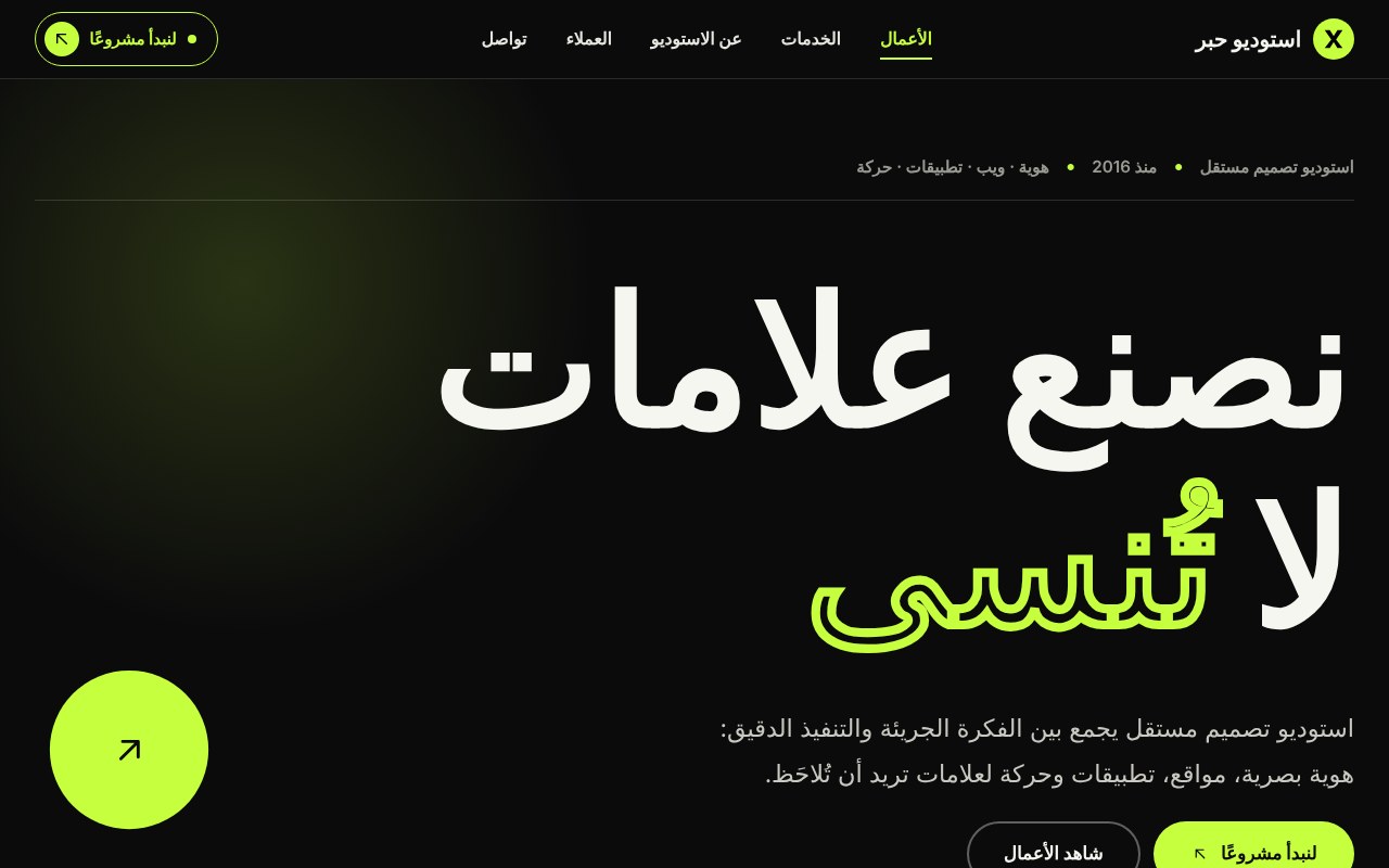 قالب ووردبريس لاستوديو ومعرض أعمال