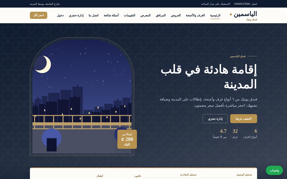 فندق متكامل
