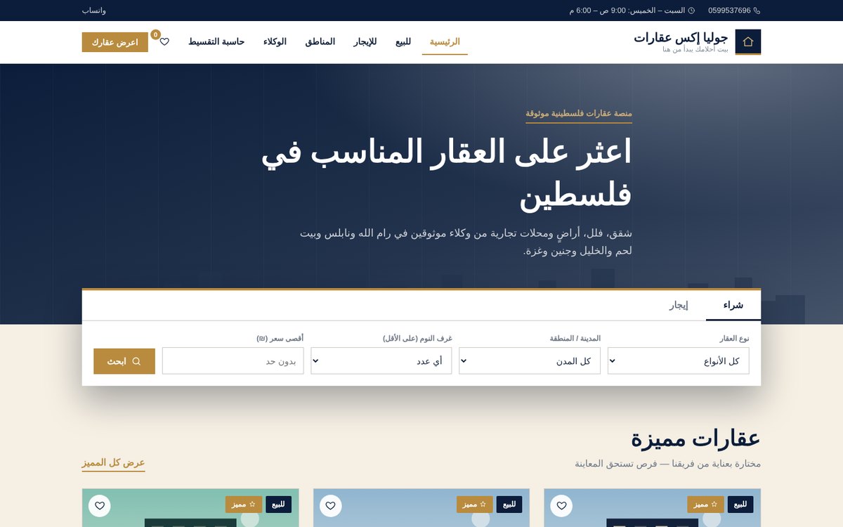 منصة عقارات
